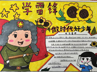 “學(xué)雷鋒”主題手抄報評比活動