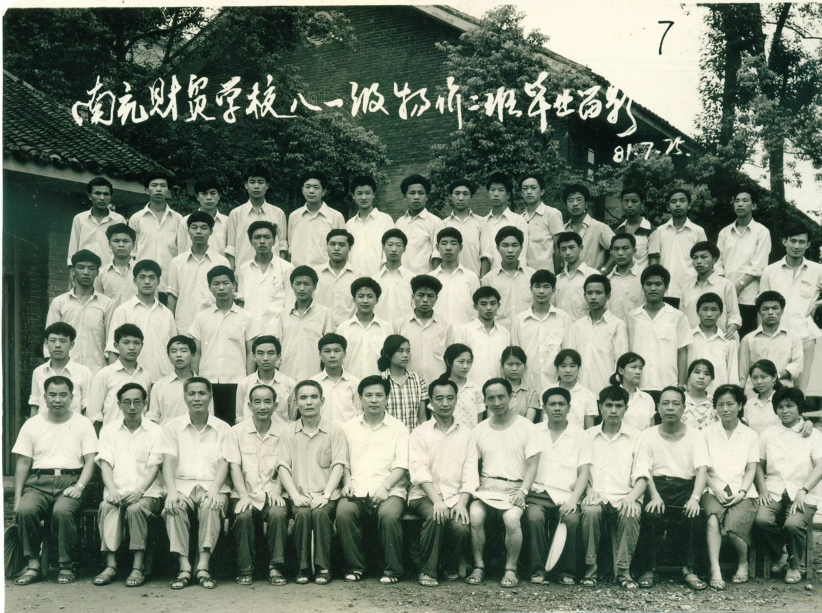 1979級